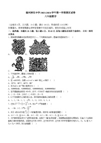 2023-2024学年福建省福州市鼓楼区屏东中学八年级（上）期末数学试卷