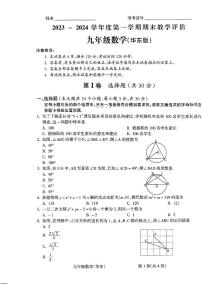 2023-2024学年山西省长治市九年级（上）期末数学试卷