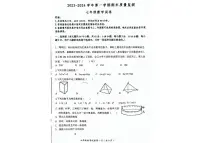 2023-2024学年河北省石家庄市长安区七年级（上）期末数学试卷