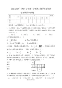 2023-2024学年河北省沧州市青县七年级（上）期末数学试卷