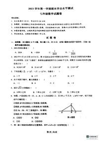 2023-2024学年浙江省杭州市临平区七年级（上）期末数学试卷