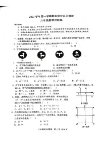 2023-2024学年浙江省杭州市萧山区八年级（上）期末数学试卷