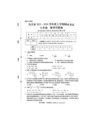 2023-2024学年江西省九江市七年级（上）期末数学试卷