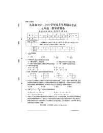 2023-2024学年江西省九江市七年级（上）期末数学试卷