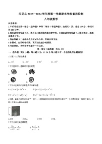 2023-2024学年陕西省安康市汉阴县八年级（上）期末数学试卷