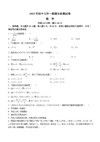 2023-2024学年湖南省长沙市长沙县七年级（上）期末数学试卷