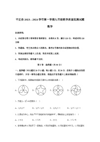 山西省阳泉市平定县2023-2024学年九年级上学期期末数学试题(含解析)