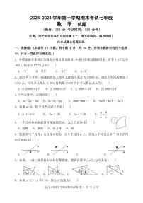 2023-2024学年福建省龙岩市上杭县七年级（上）期末数学试卷