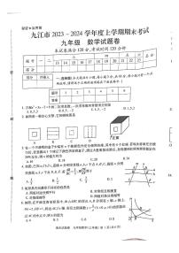 2023-2024学年江西省九江市九年级（上）期末数学试卷