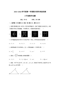 安徽省亳州市利辛县2023-2024学年八年级上学期期末数学试题(含解析)