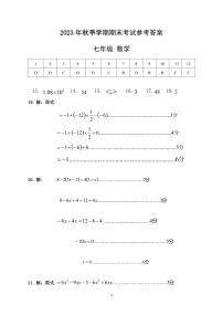 2023年七年级上册数学期末考试（参考答案）