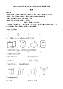 山西省运城市实验中学2024-2025学年上学期期中测试七年级数学试卷