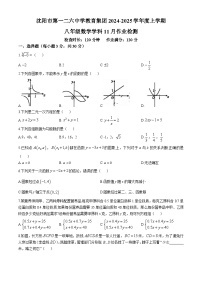 辽宁省沈阳市第一二六中学教育集团2024-2025学年八年级上学期期中考试数学试卷(无答案)