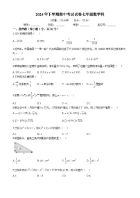 湖南省湘潭市雨湖区2024-2025学年七年级上学期11月期中考试数学试题