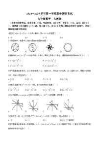 河北省保定市顺平县2024-2025学年九年级上学期期中数学试题