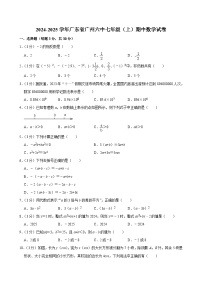 广东省广州市第六中学2024-2025学年七年级上学期期中数学试卷