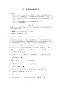 浙江省金华市金东区2024-2025学年七年级上学期期中考试数学试卷