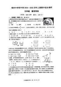 河南郑州中学初中部2024年上学期期中考试九年级数学试卷