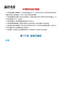 第17讲 全等三角形（4考点 26题型）（讲义）-2024年中考数学一轮复习讲义（全国通用）