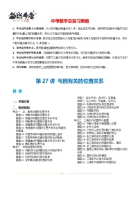 第27讲 与圆有关的位置关系（3考点+30题型+2类型）（讲义）-2024年中考数学一轮复习讲义（全国通用）