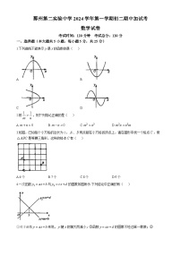 浙江省宁波市鄞州第二实验中学2024-2025学年八年级上学期期中考试数学试卷(无答案)