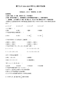 福建省厦门市第九中学2024-2025学年上学期七年级期中数学试卷(无答案)