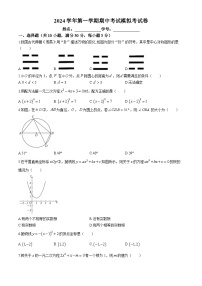 广东省广州市海珠区中山大学附属实验学校2024-2025学年九年级上学期期中数学试题与答案