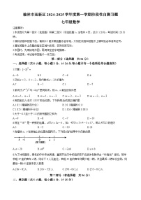 陕西省榆林市高新区2024-2025学年上学期七年级期中考试数学题