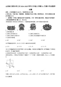 山西省吕梁市孝义市2024-2025学年八年级上学期11月期中考试数学试题