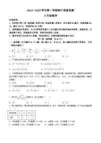 山东省泰安市东平县2024—-2025学年八年级上学期 期中考试 数学试题(无答案)