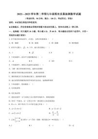 福建省南平市2022-2023学年七年级下学期期末数学试题