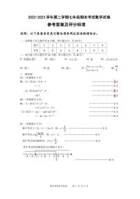 江苏省扬州市广陵区2022-2023学年七年级下学期期末数学试卷