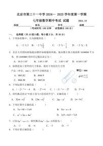 北京市第三十一中学2024～2025学年七年级(上)数学期中卷(含答案)