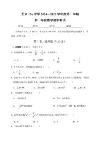 北京市第一六五中学2024～2025学年七年级(上)数学期中测试卷(含答案)