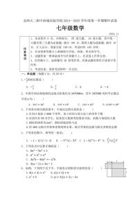 北京师范大学第二附属中学西城实验学校2024～2025学年七年级(上)数学期中试卷(含答案)