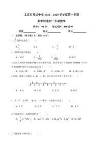 北京市月坛中学2024～2025学年七年级(上)数学期中试卷(含答案)