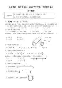 北京市第四十四中学2024～2025学年七年级(上)数学期中试卷(含答案)