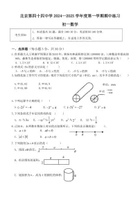 北京市第四十四中学2024～2025学年七年级(上)数学期中试卷(含答案)