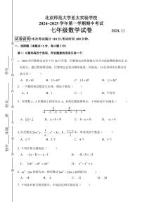 北京市亚太实验学校2024～2025学年七年级(上)数学期中卷(含答案)