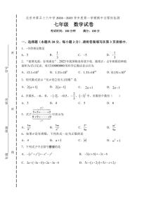 北京市五十六中学2024～2025学年七年级(上)期中数学试卷(含答案)