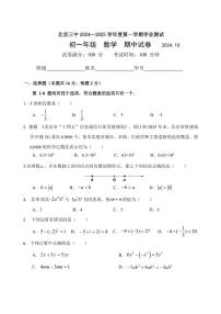 北京市第三中学2024～2025学年七年级(上)数学期中试卷(含答案)