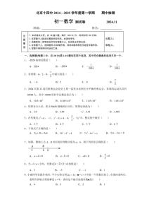 北京市第十四中学2024～2025学年七年级(上)数学期中卷(含答案)