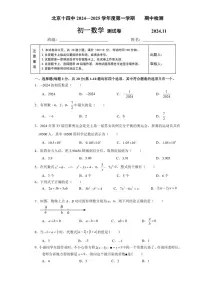 北京市第十四中学2024～2025学年七年级(上)数学期中卷(含答案)