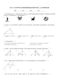 2024～2025学年9月江苏南京鼓楼区南京求真中学初二(上)月考数学试卷(含解析)