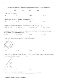 2024～2025学年9月江苏南京建邺区金陵中学河西分校初三(上)月考数学试卷(含解析)