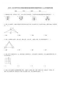 2024～2025学年9月江苏南京秦淮区南京秦淮外国语学校初二(上)月考数学试卷(含解析)