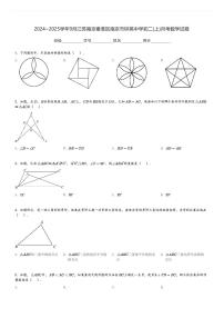 2024～2025学年9月江苏南京秦淮区南京市钟英中学初二(上)月考数学试卷(含解析)