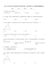 2024～2025学年10月江苏常州天宁区常州市第二十四中学初三(上)月考数学试卷随堂作业(含解析)