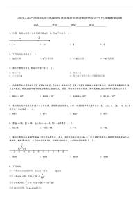 2024～2025学年10月江苏南京玄武区南京玄武外国语学校初一(上)月考数学试卷(含解析 )