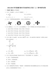 2024～2025学年新疆乌鲁木齐实验学校九年级(上)期中数学试卷(含答案)